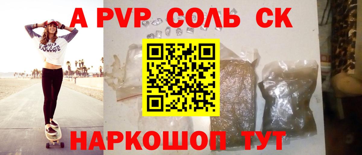 Alpha PVP VHQ  Вход с VPN  Усть-Джегута  Alfa_PVP  A PVP Соль 