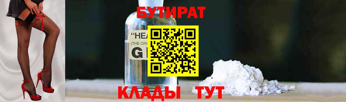 Усть-Джегута  БУТИРАТ вода  Вход с VPN 