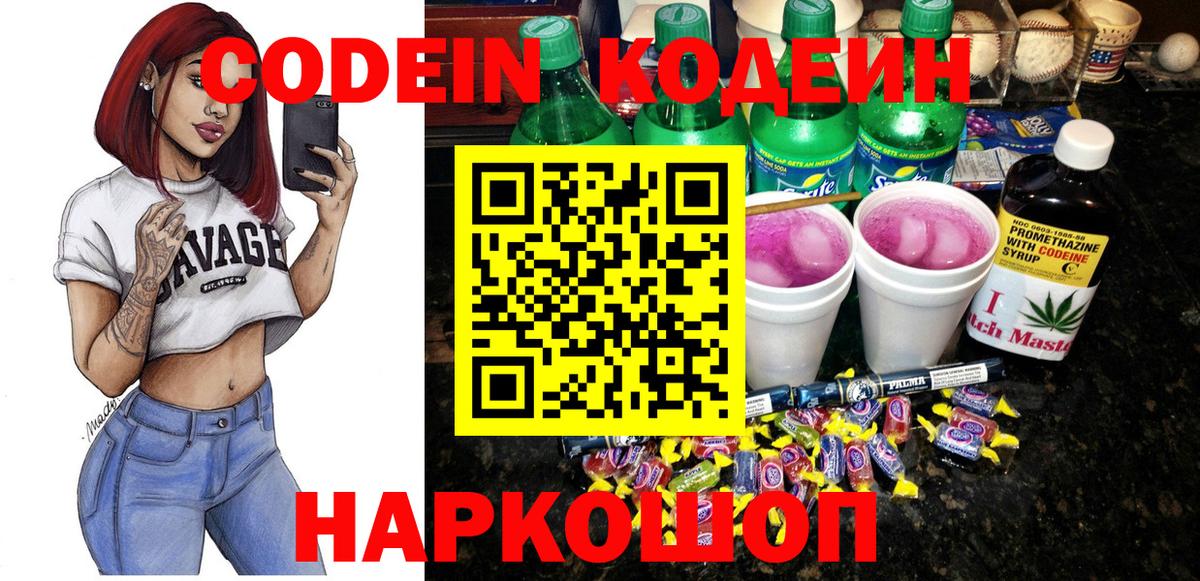 Кодеин Purple Drank Усть-Джегута