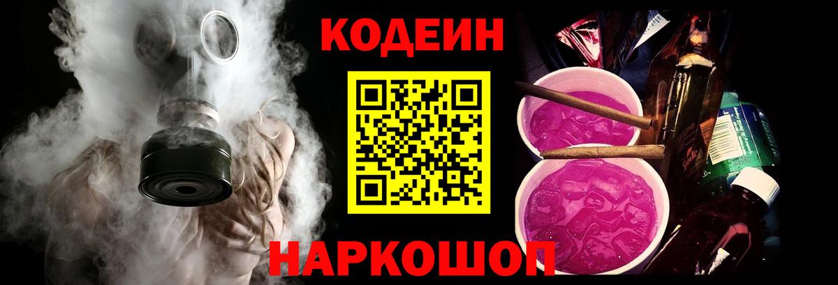 Codein Purple Drank  Вход с VPN  Усть-Джегута  Codein Purple Drank 