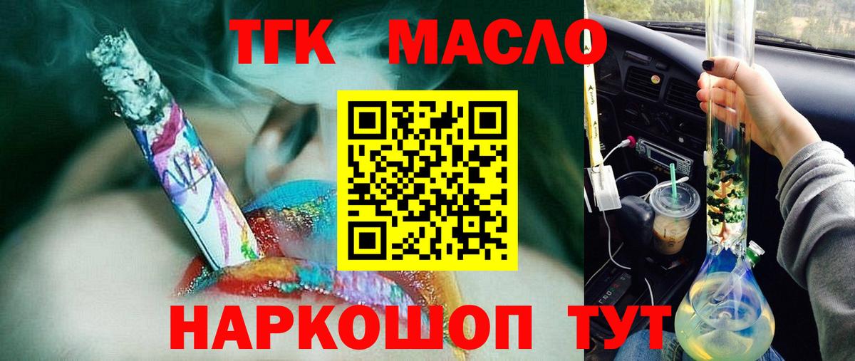 Усть-Джегута  ТГК гашишное масло  Дистиллят ТГК вейп с тгк  Вход с VPN 